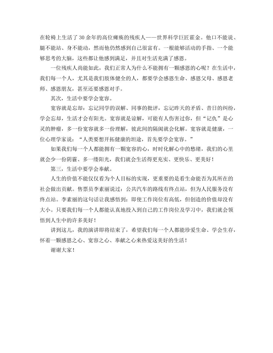 “三生”教育演讲稿范文 _第2页