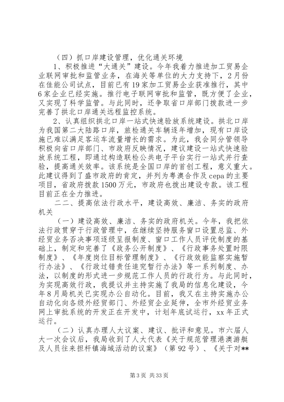 [招商局办公室个人工作总结]招商局工作人员工作总结_第3页