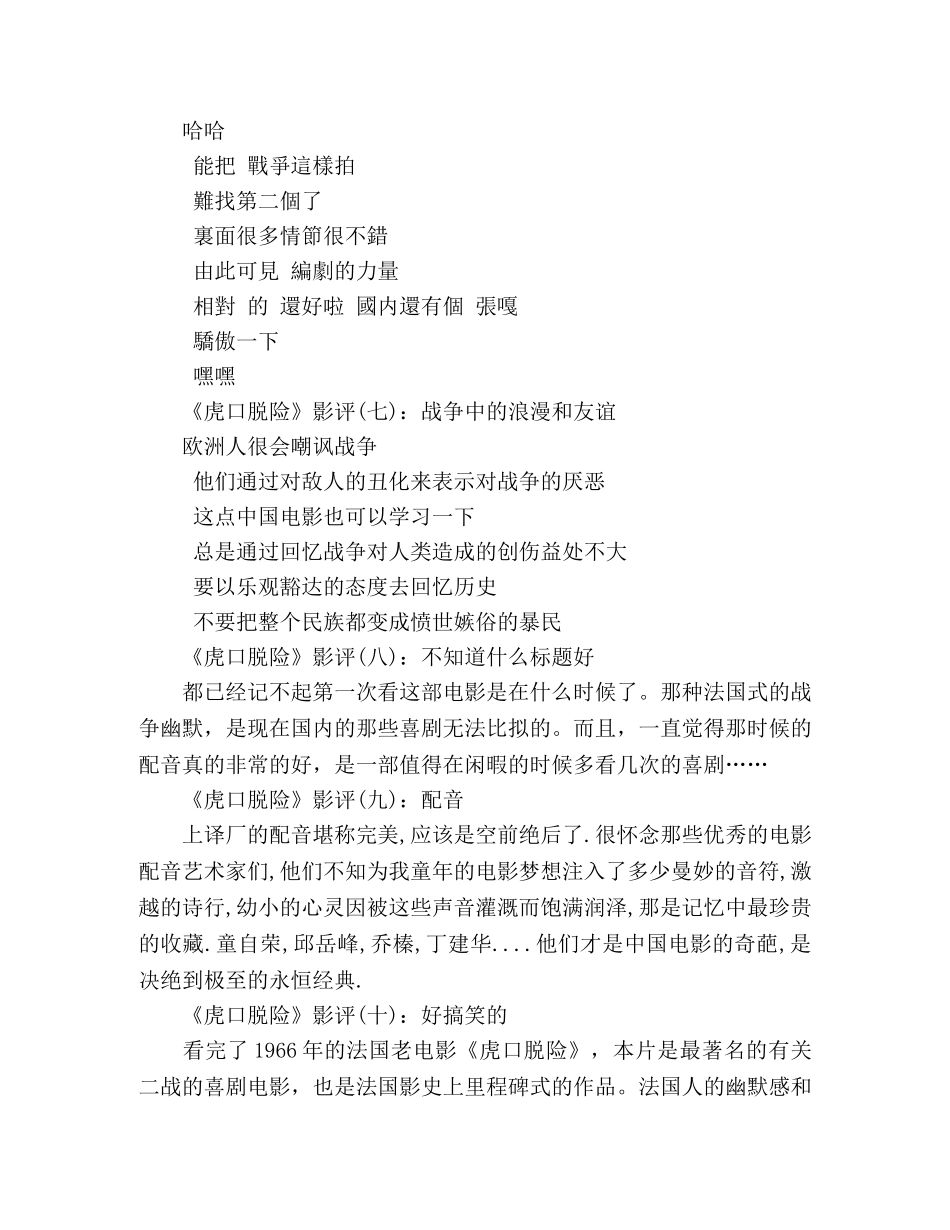 《虎口脱险》经典影评集 _第2页