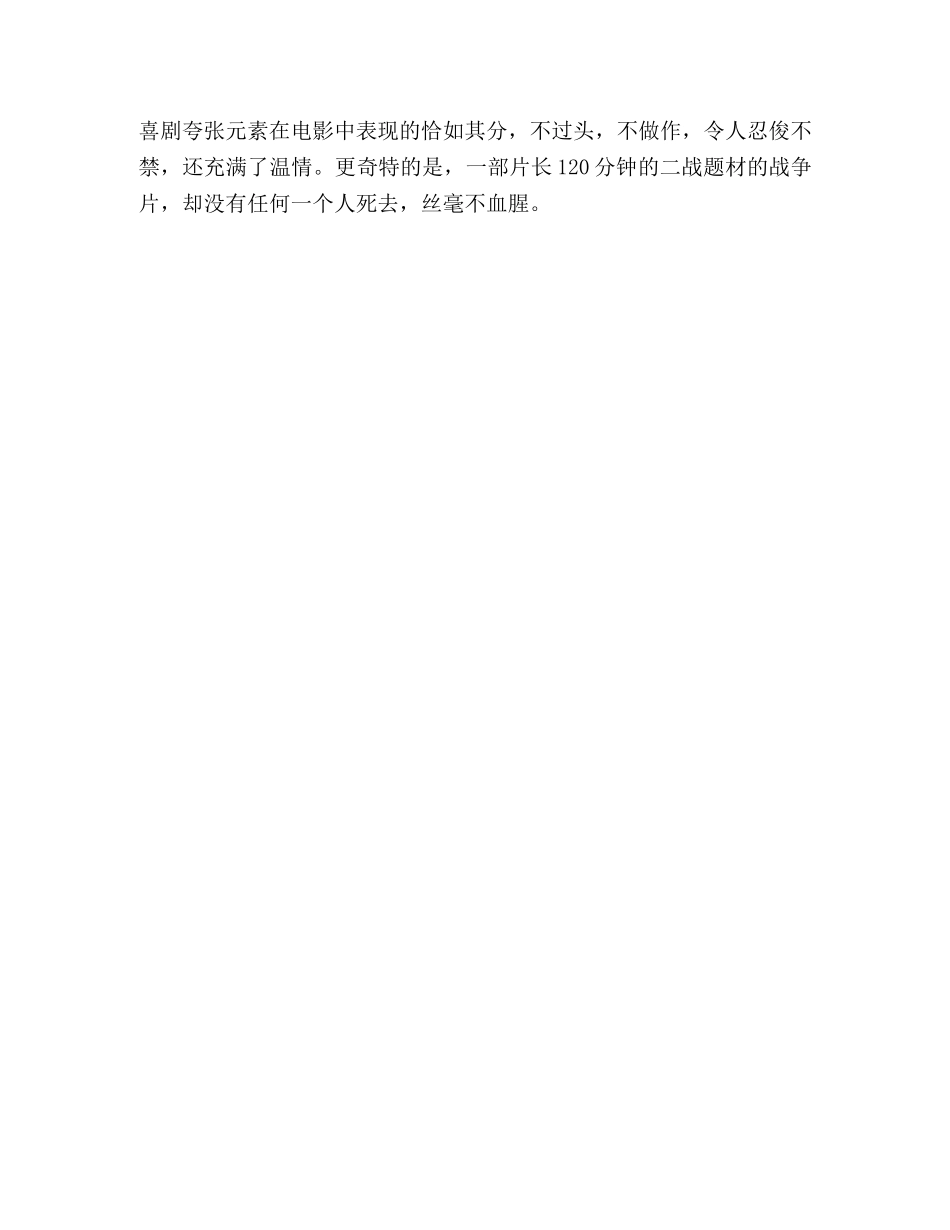 《虎口脱险》经典影评集 _第3页