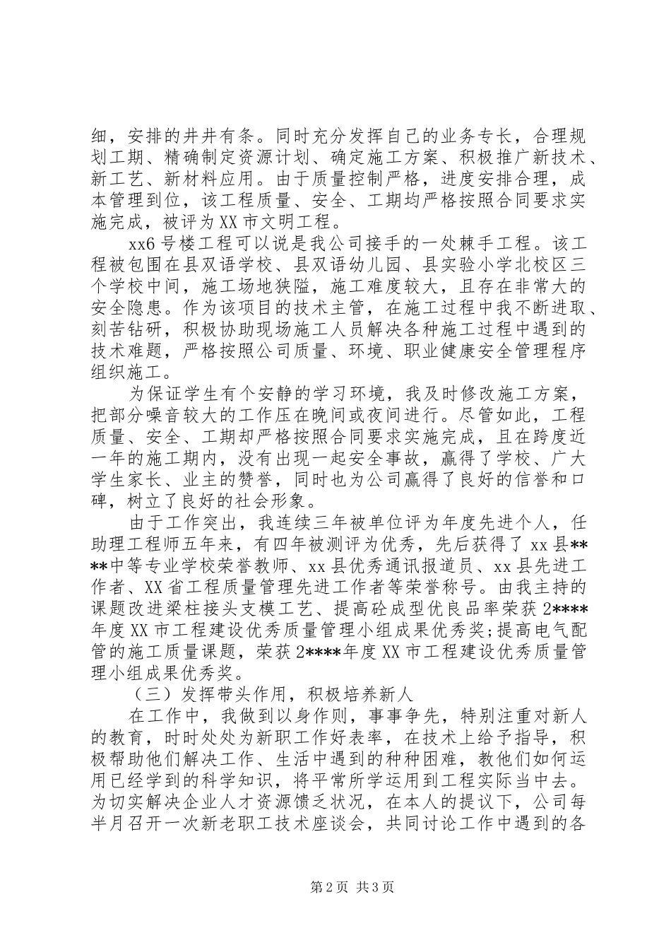 XX年评职称工作总结范文_第2页