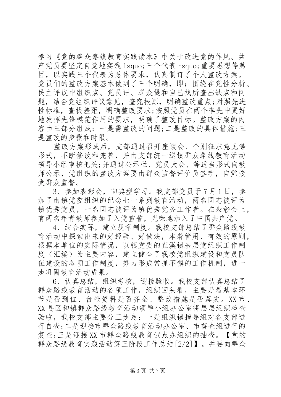 党的群众路线教育实践活动第三阶段工作总结_第3页