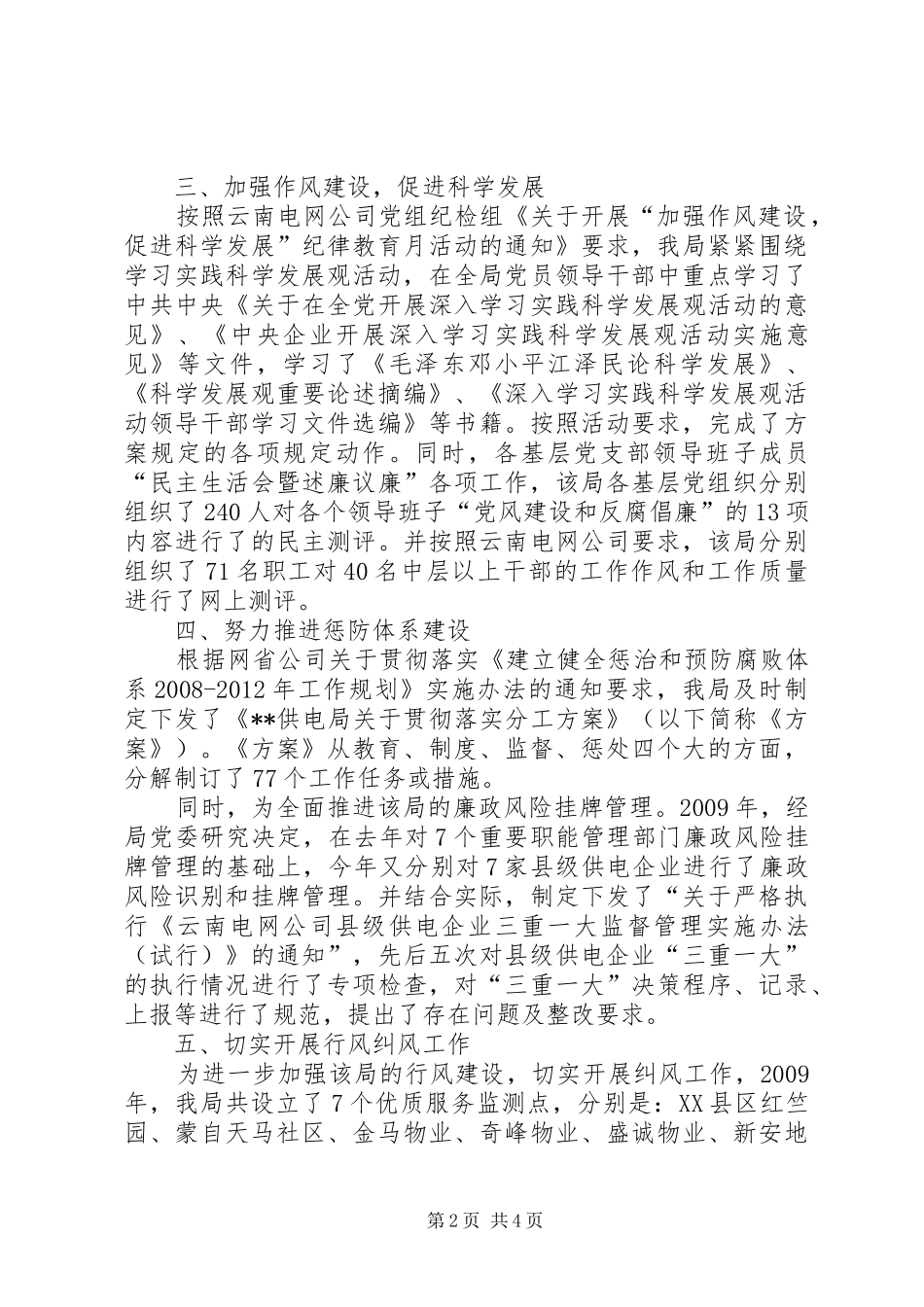 供电局党风廉政建设年终工作总结_第2页