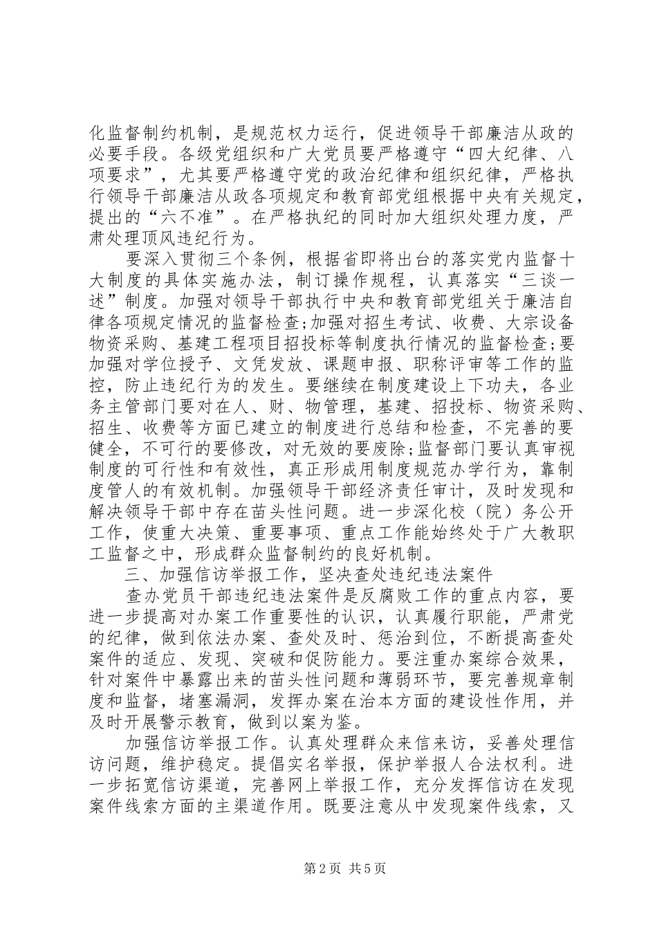 XX年8月纪检工作总结范文_第2页