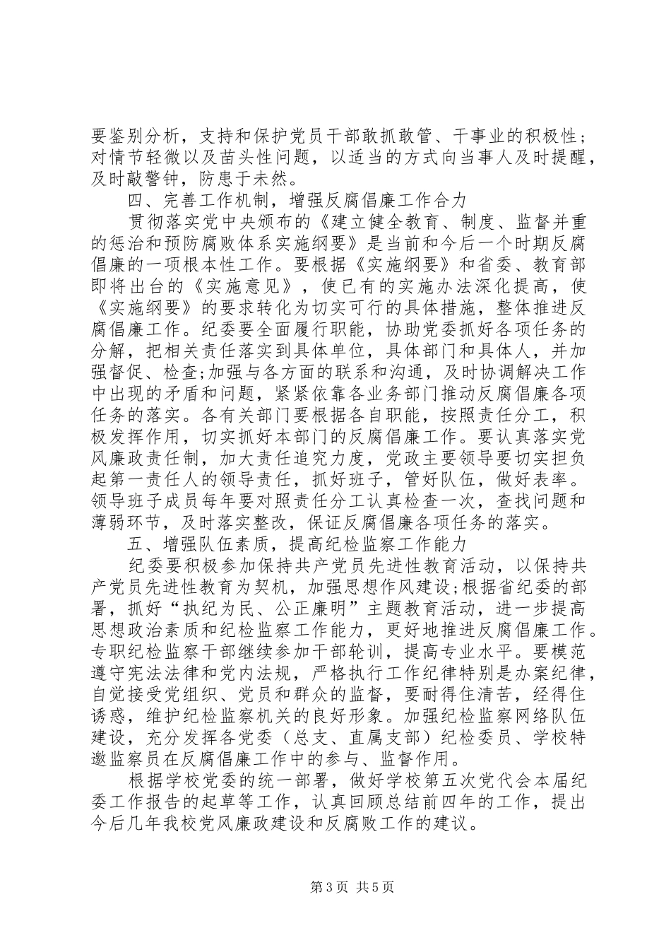 XX年8月纪检工作总结范文_第3页