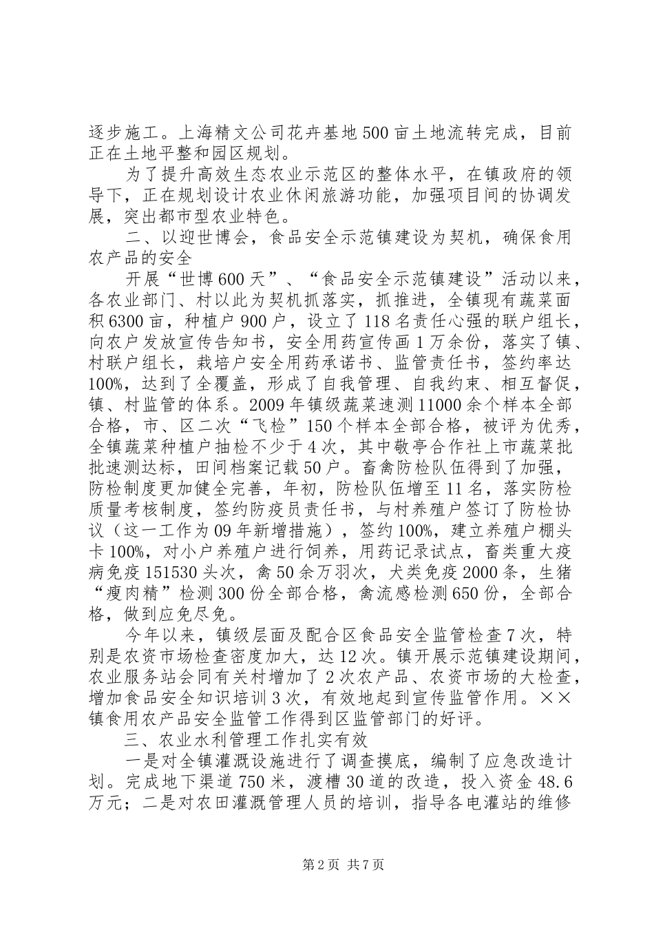 乡镇农业工作总结及工作设想_第2页