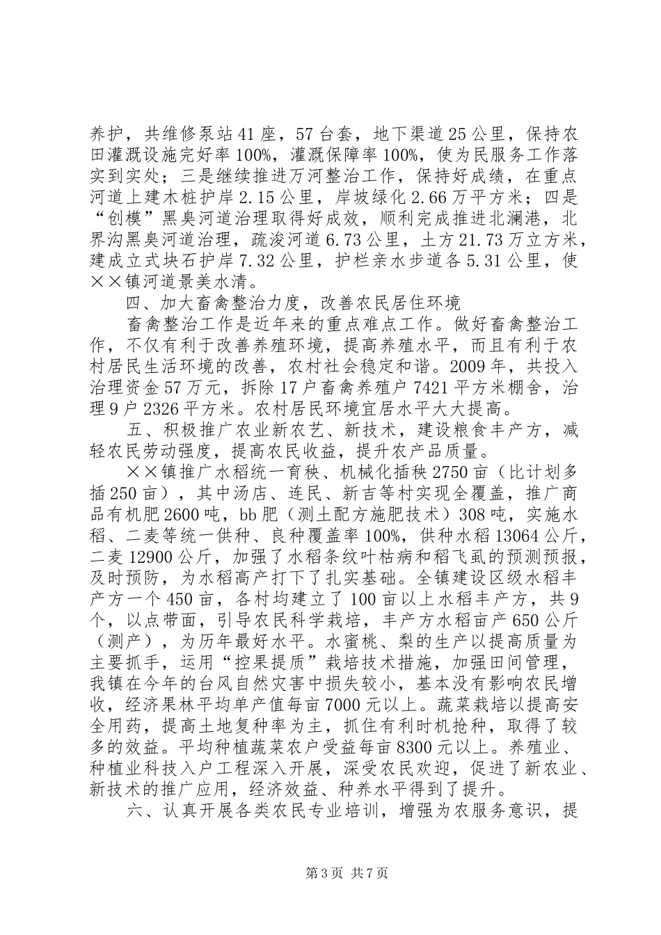 乡镇农业工作总结及工作设想_第3页
