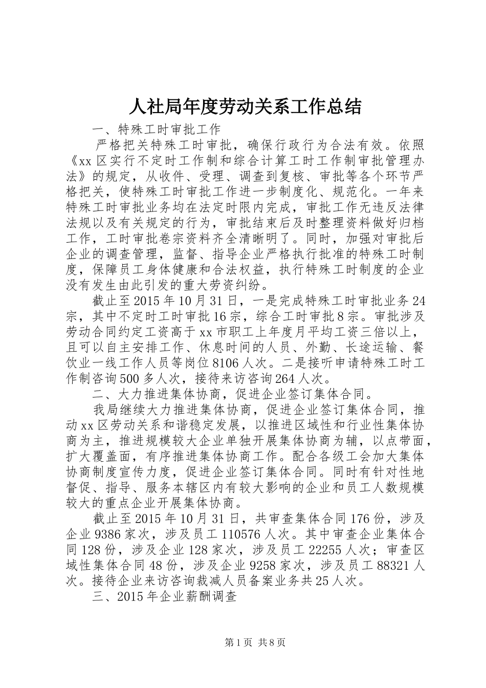 人社局年度劳动关系工作总结_第1页