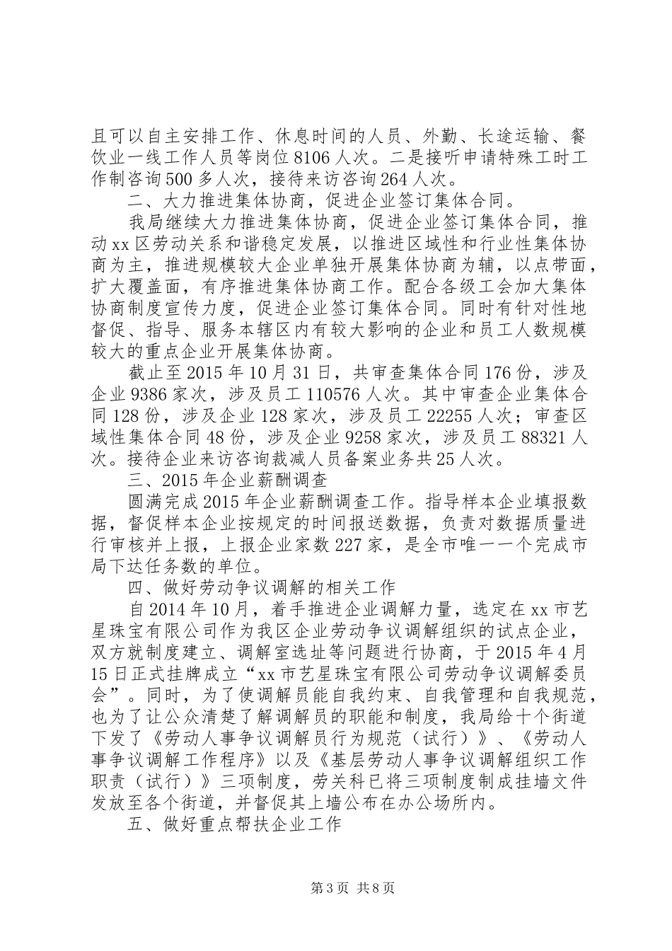 人社局年度劳动关系工作总结_第3页