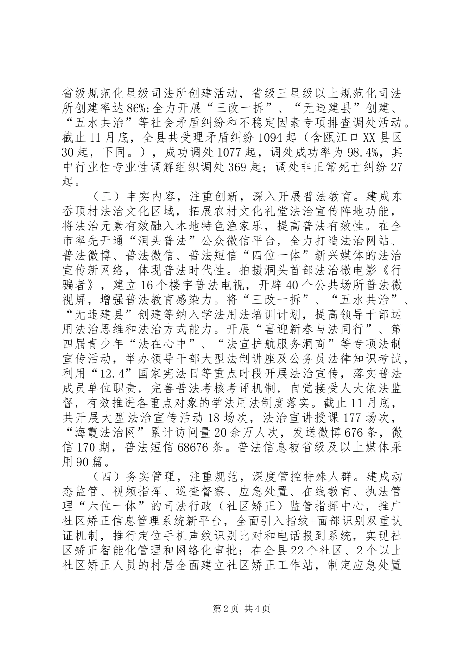 XX年司法局工作总结暨XX年工作思路_第2页