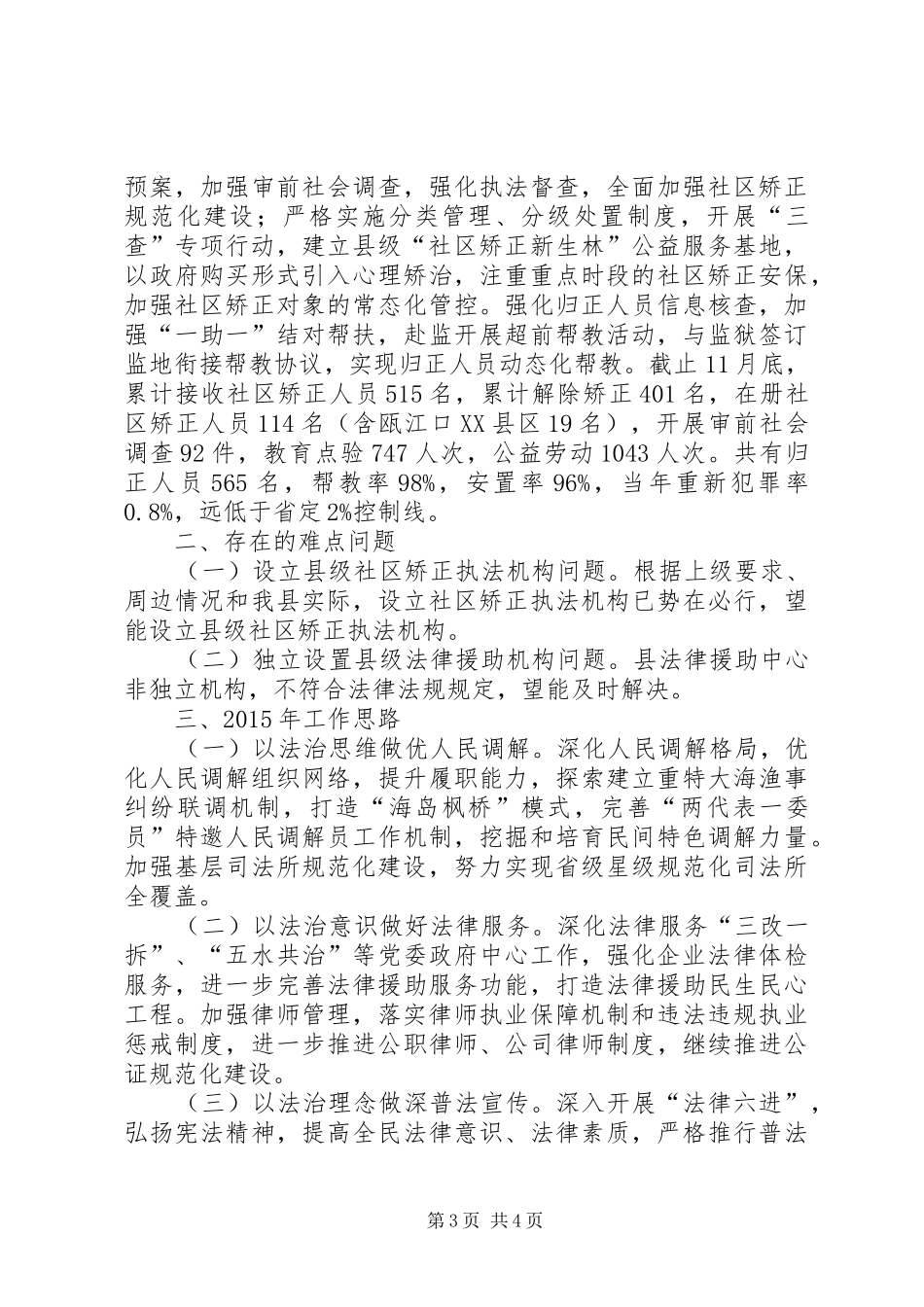 XX年司法局工作总结暨XX年工作思路_第3页