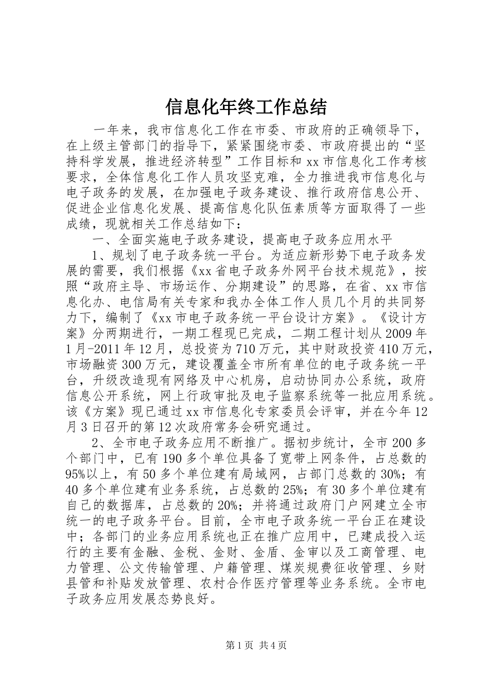 信息化年终工作总结_第1页