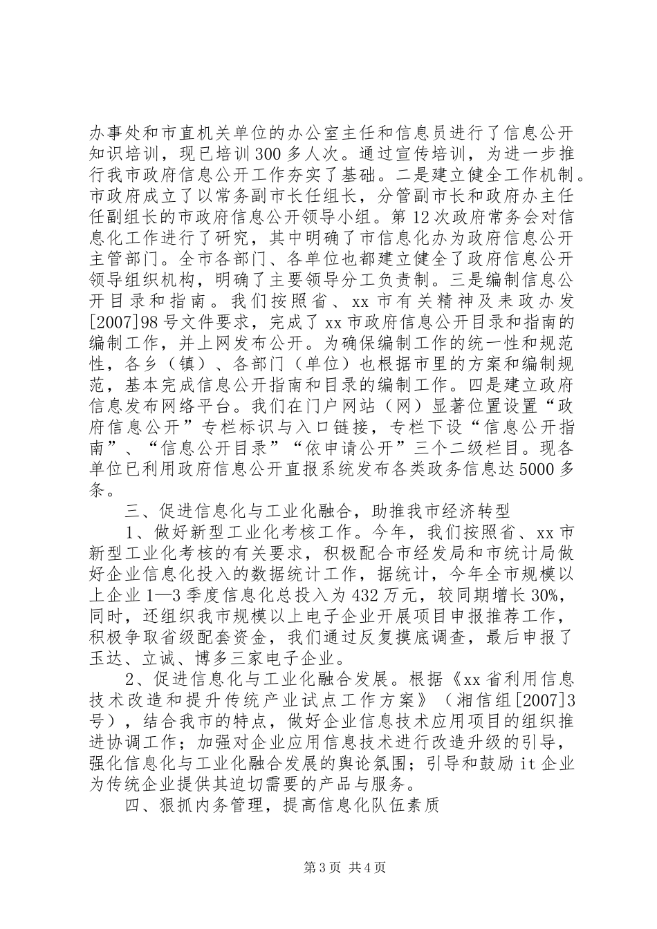 信息化年终工作总结_第3页