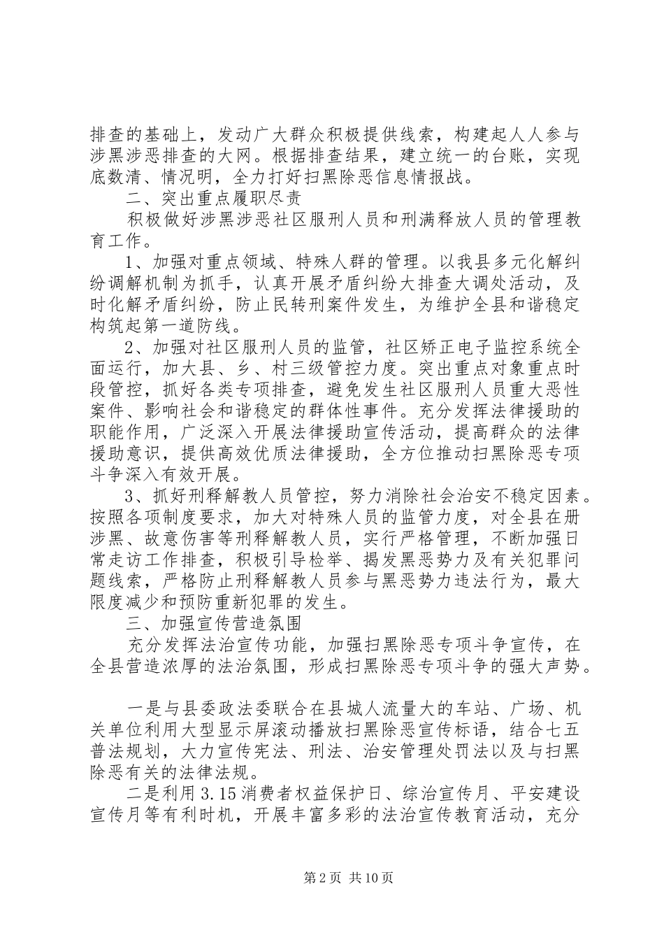 XX年扫黑除恶专项斗争工作总结范文精选8篇_第2页
