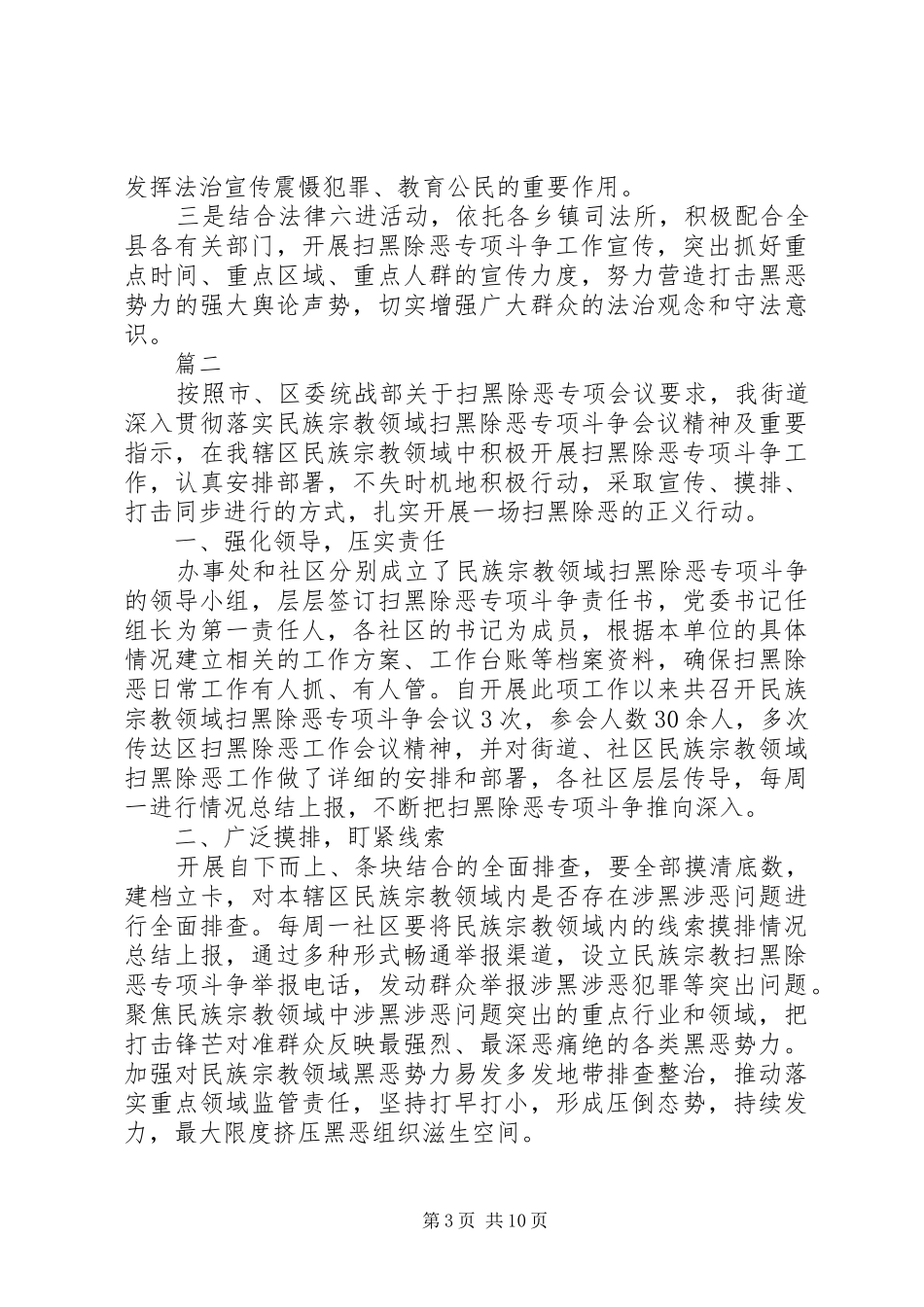 XX年扫黑除恶专项斗争工作总结范文精选8篇_第3页