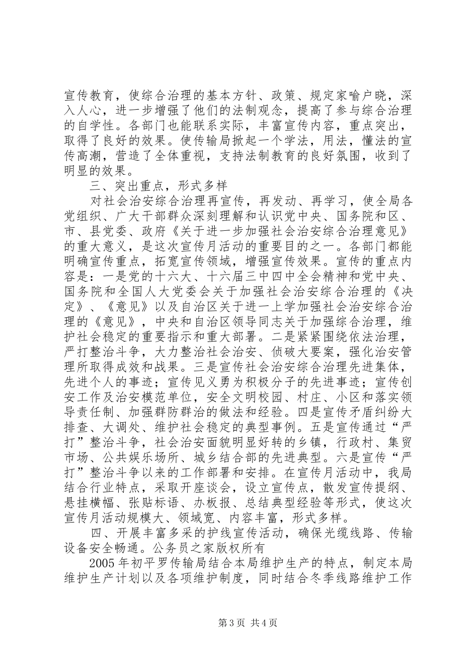 传输局社会治安综合治理宣传月活动工作总结_第3页
