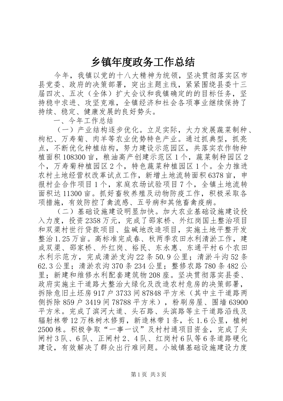 乡镇年度政务工作总结_第1页