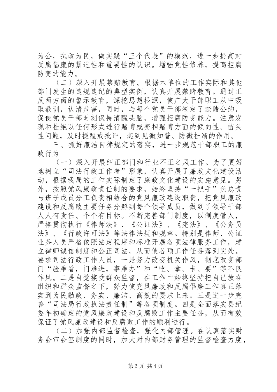 [XX局党风廉政建设工作自查总结]党风廉洁自查不足_第2页