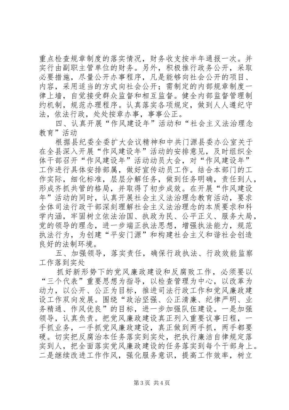 [XX局党风廉政建设工作自查总结]党风廉洁自查不足_第3页