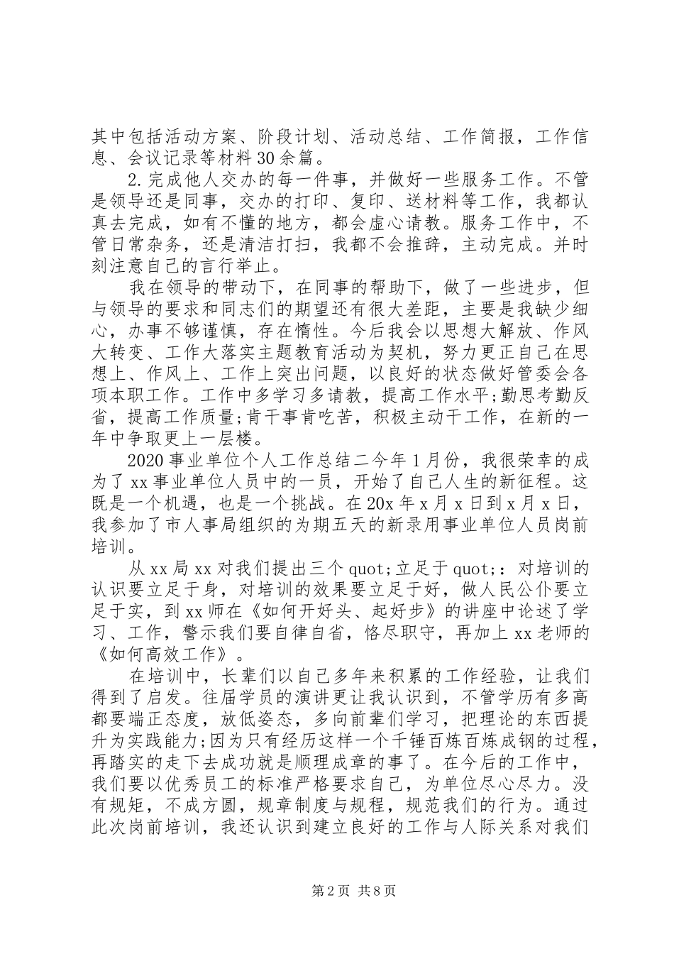 事业单位工作人员个人工作总结五篇_第2页