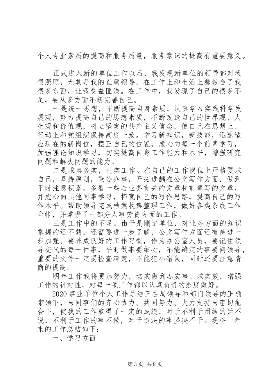 事业单位工作人员个人工作总结五篇_第3页