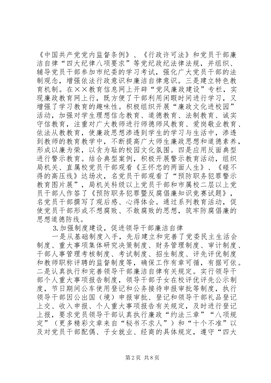 ××年市教育纪检监察工作总结_第2页