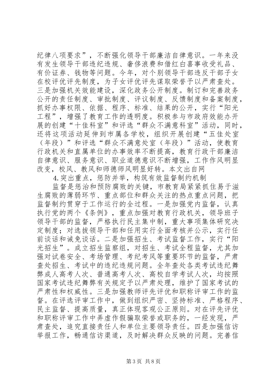 ××年市教育纪检监察工作总结_第3页