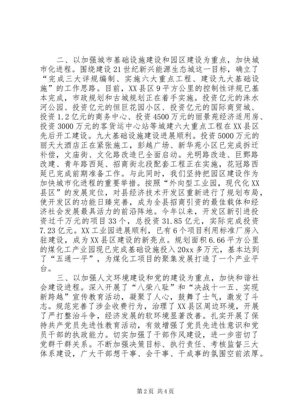 上半年全县经济发展情况总结_第2页