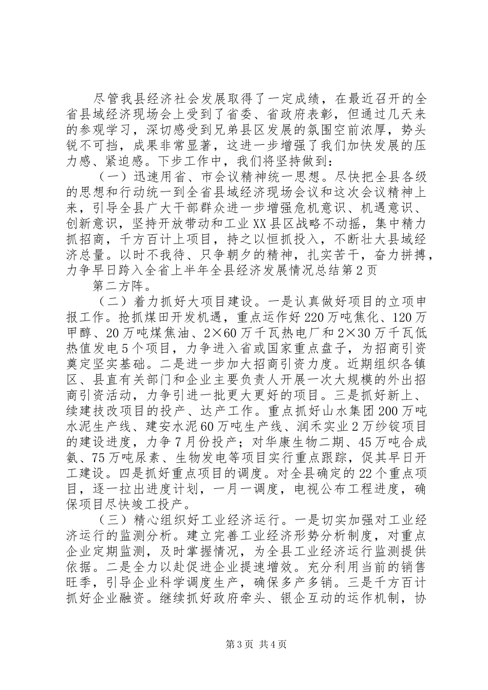上半年全县经济发展情况总结_第3页
