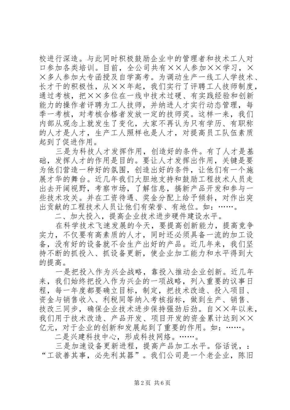 企业科技创新总结三 (3)_第2页