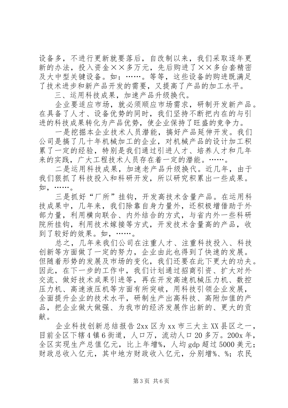 企业科技创新总结三 (3)_第3页