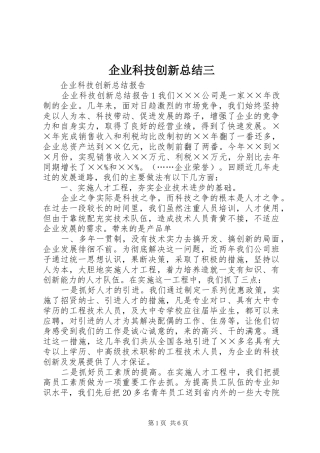 企业科技创新总结三 (3)