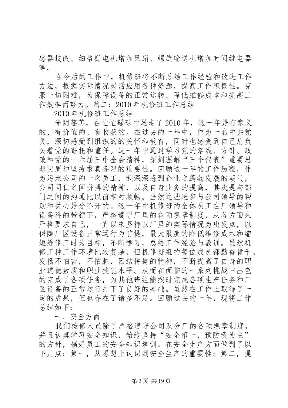 供水公司机修班工作总结_第2页