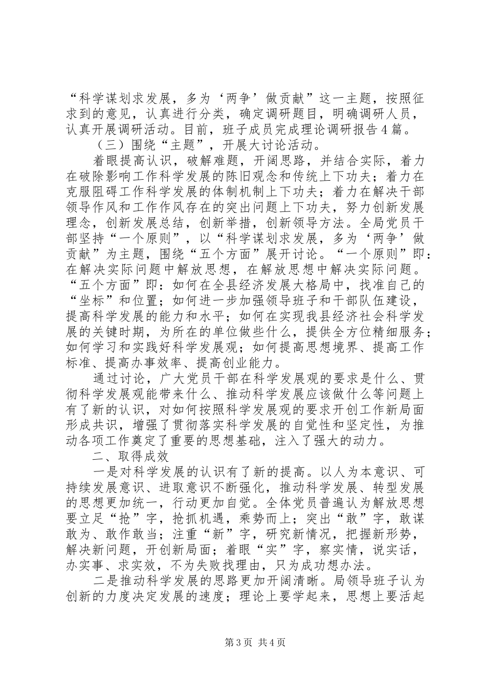 [发改局党委学习调研阶段工作情况总结汇报]_第3页