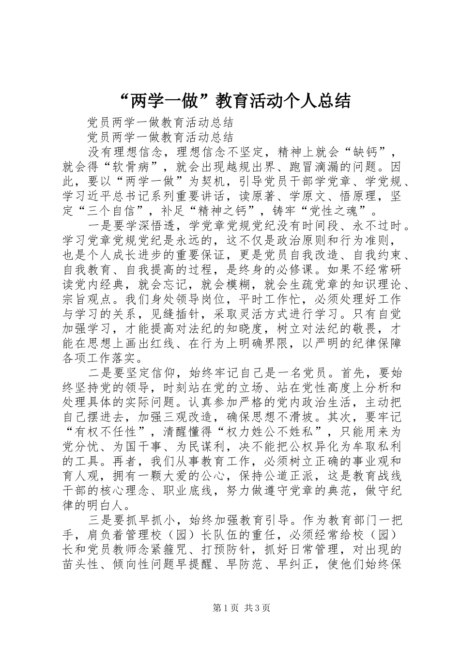 “两学一做”教育活动个人总结_第1页