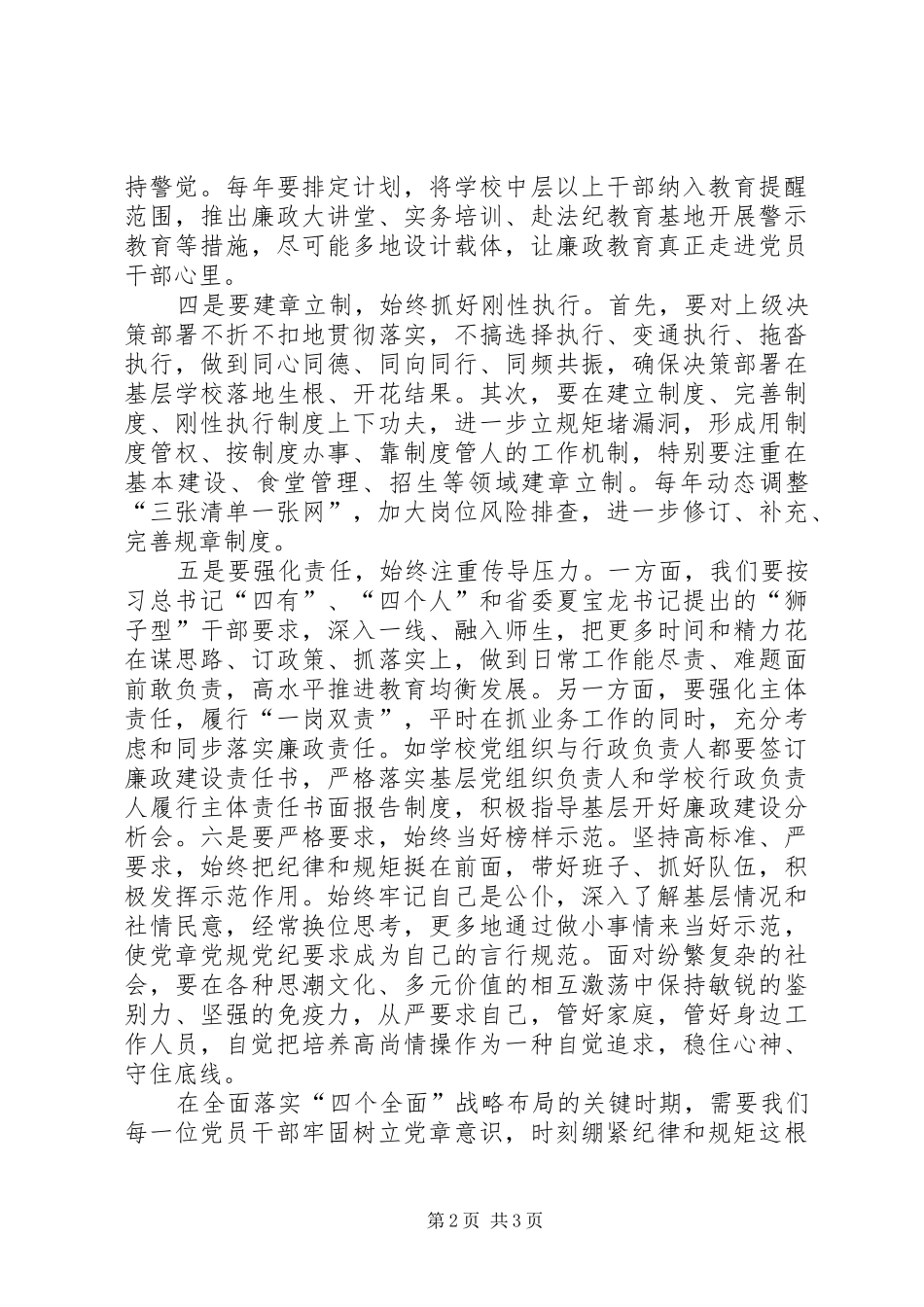 “两学一做”教育活动个人总结_第2页