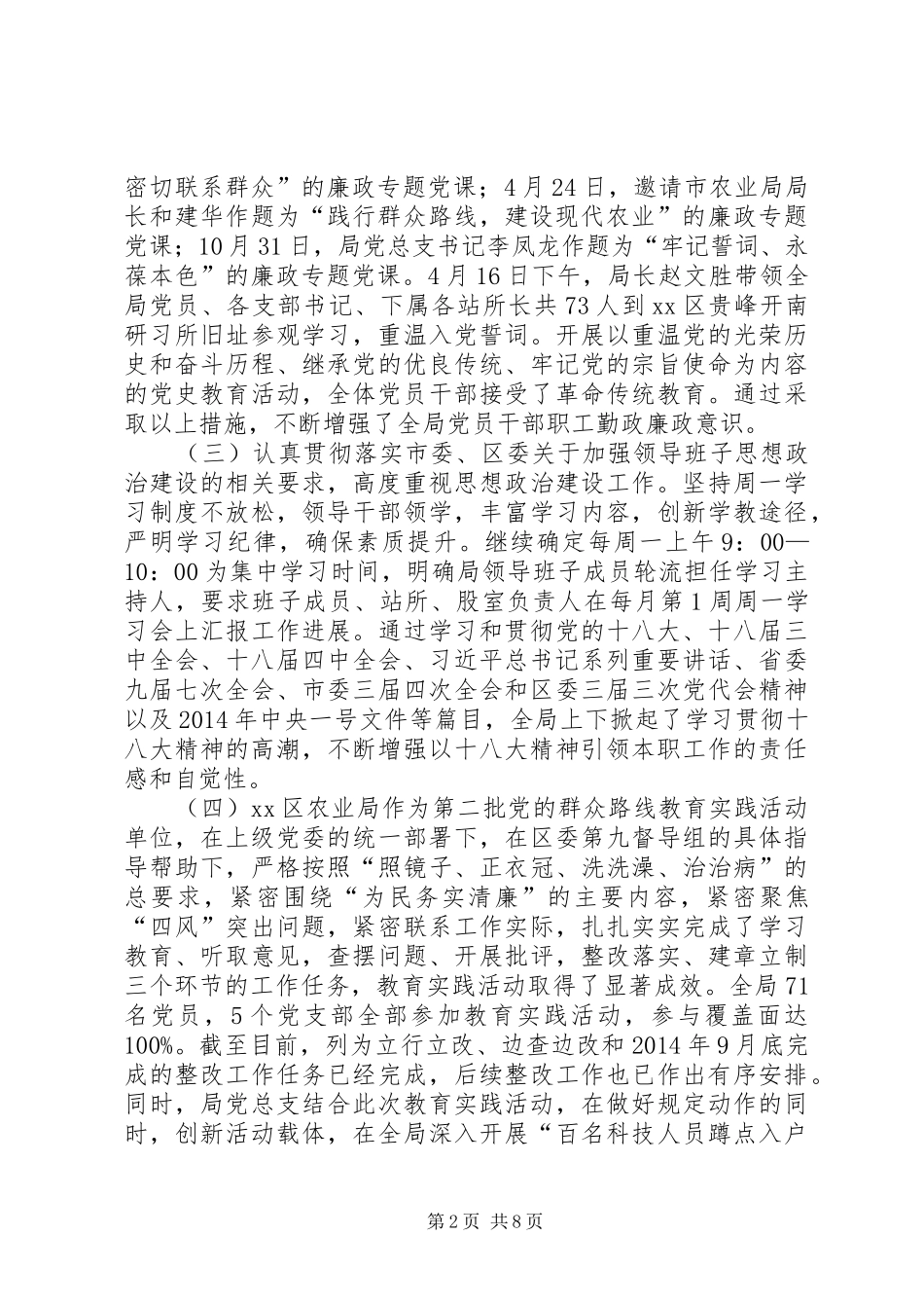 XX年区农业局党建工作总结_第2页