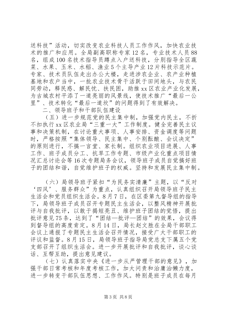 XX年区农业局党建工作总结_第3页