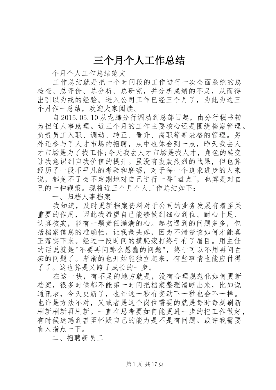 三个月个人工作总结_第1页