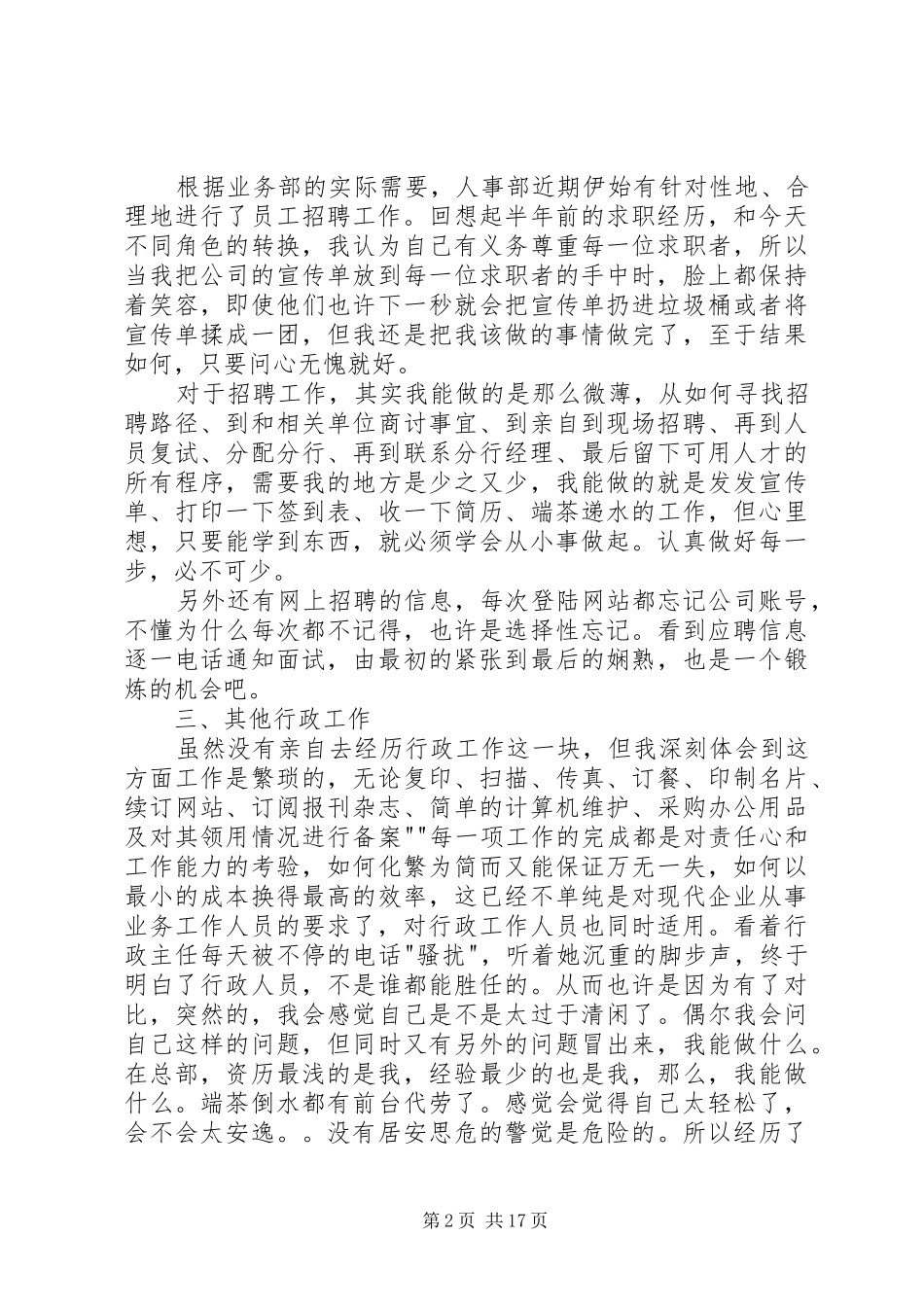 三个月个人工作总结_第2页
