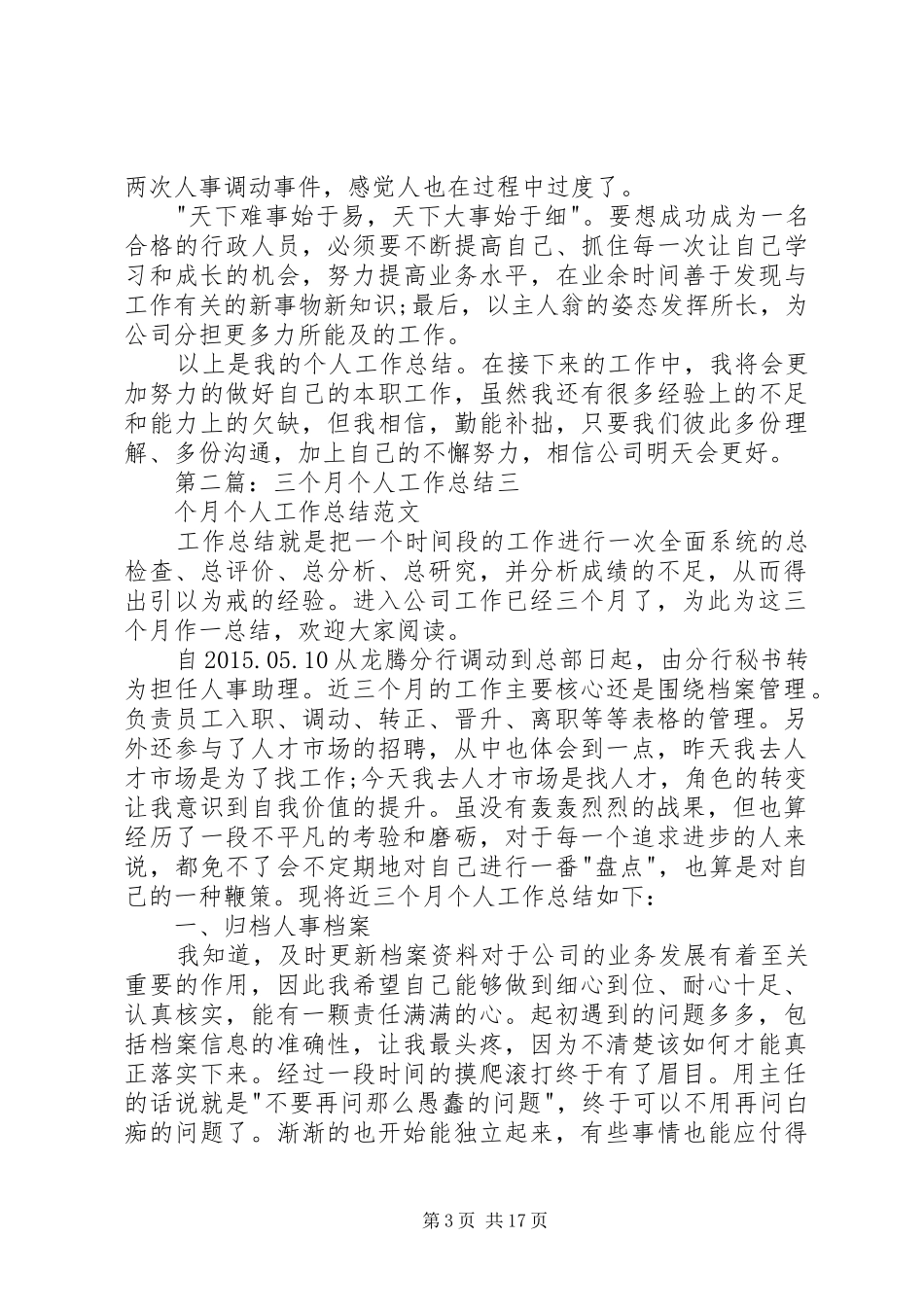 三个月个人工作总结_第3页