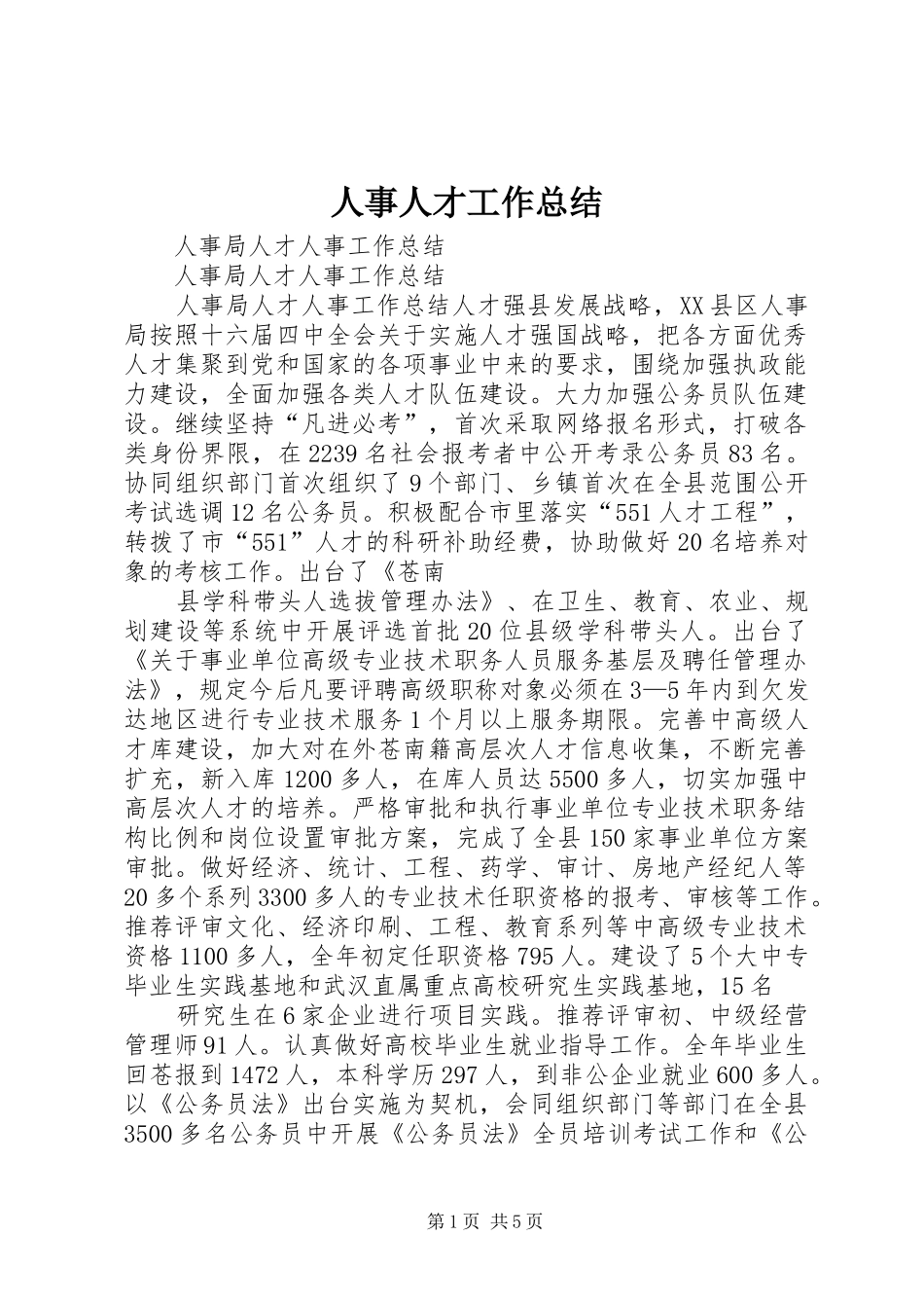 人事人才工作总结_第1页
