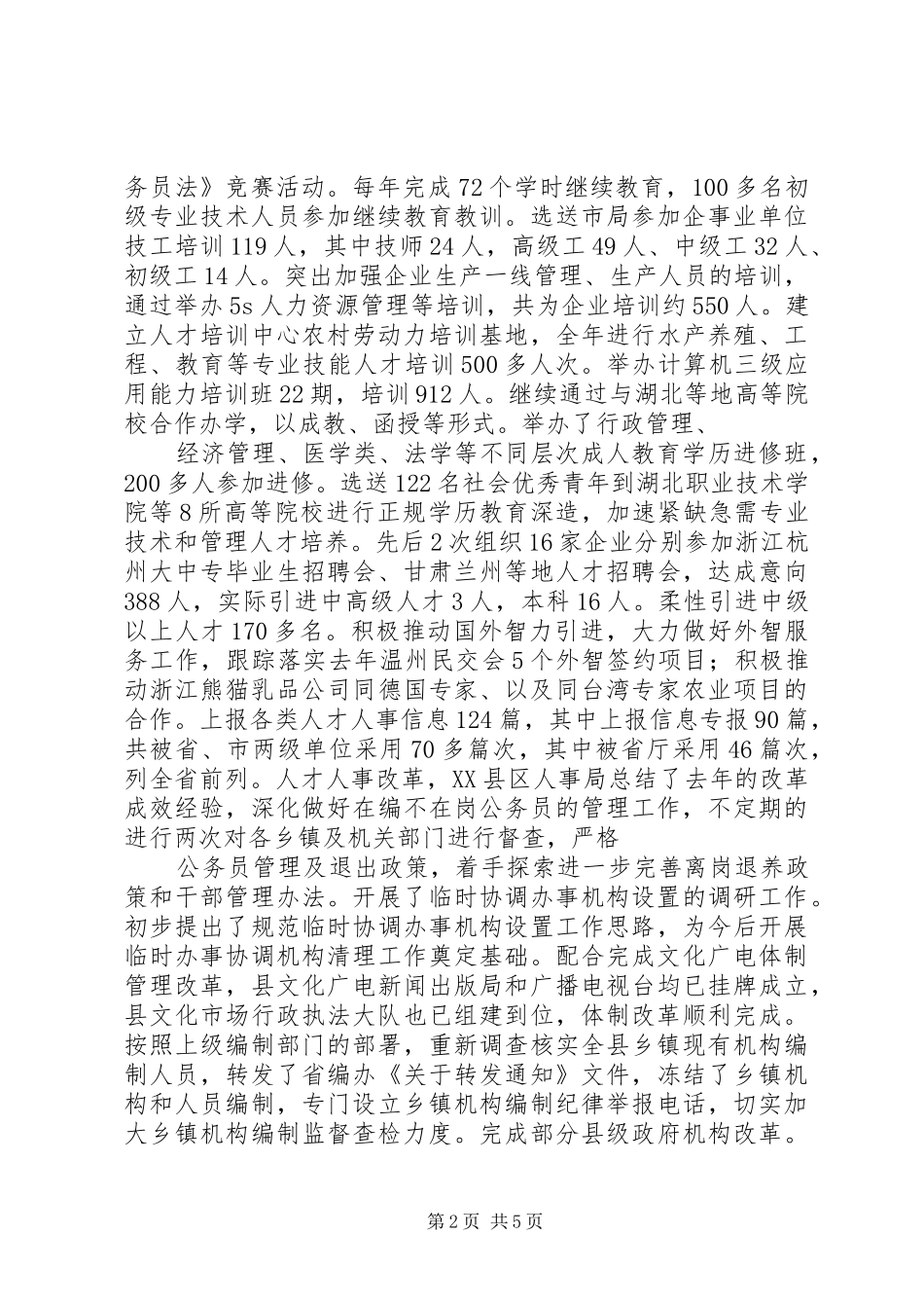 人事人才工作总结_第2页