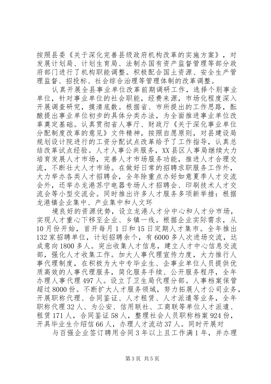 人事人才工作总结_第3页