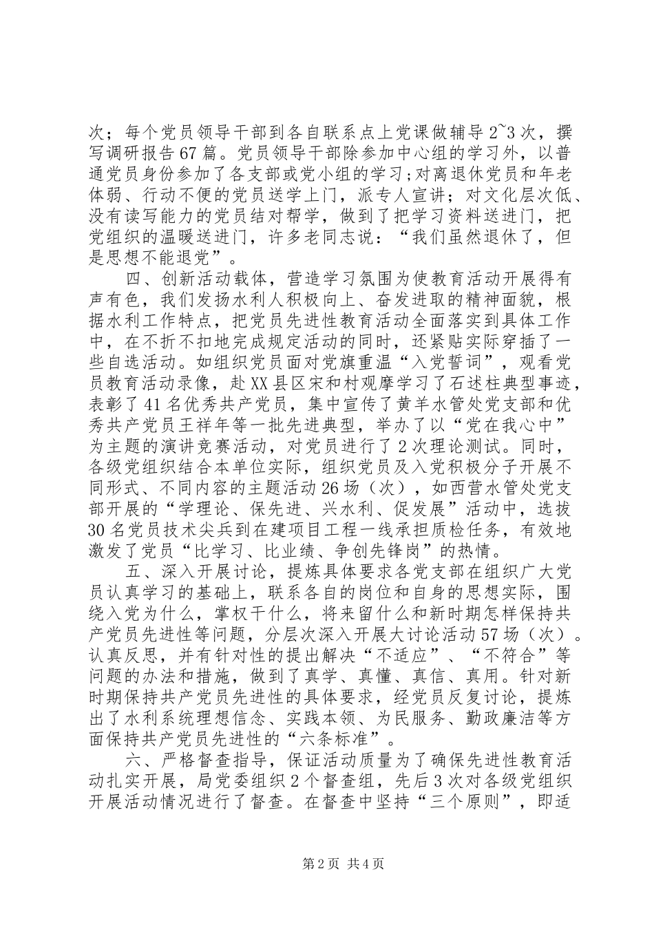 先进性第一阶段总结 (3)_第2页