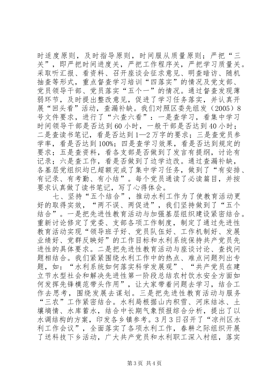 先进性第一阶段总结 (3)_第3页