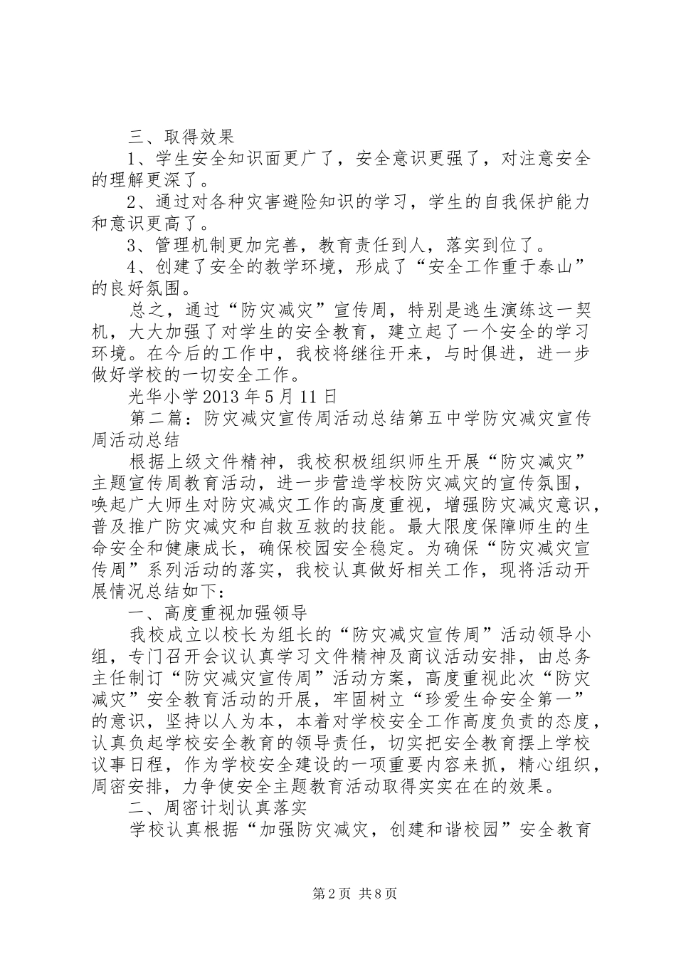 光华小学防灾减灾宣传周活动总结_第2页