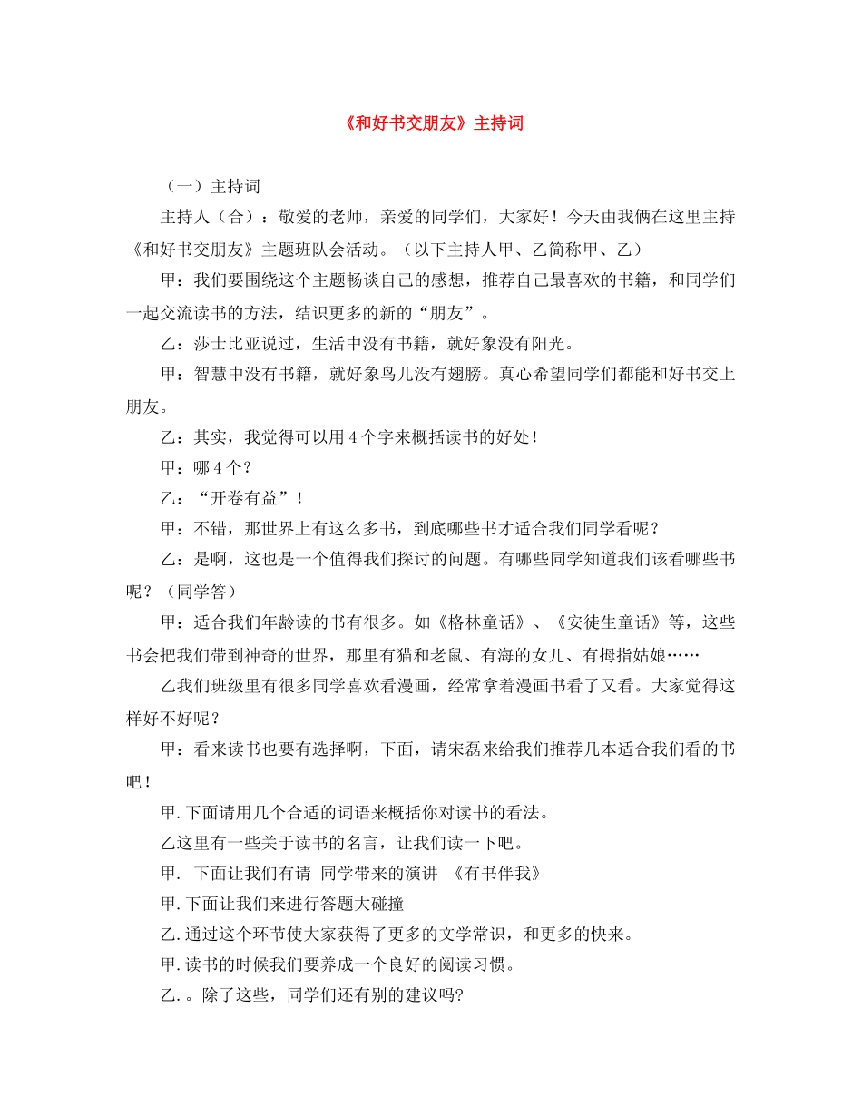 《和好书交朋友》主持词 _第1页