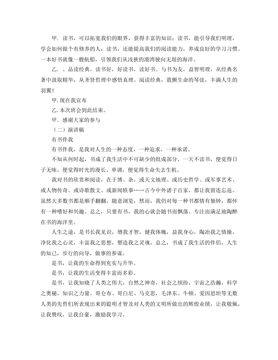 《和好书交朋友》主持词 _第2页