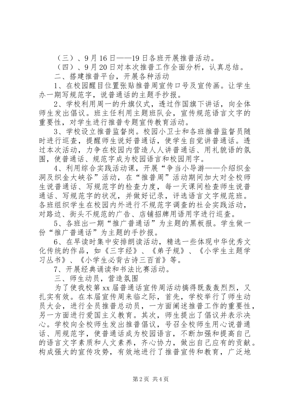 [XX年“推普周”活动总结]XX年推普周_第2页